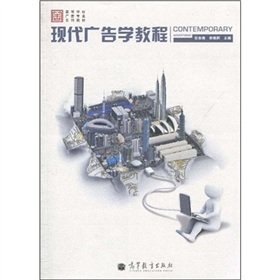 college advertising professional series book a course of modern advertising 1st edition zhang jin hai , yu