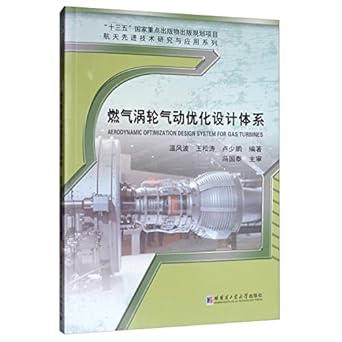 the gas turbine aerodynamic design optimization system 1st edition wen feng bo wang song tao deng 7560357679,