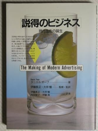 business of persuasion the birth of modern advertising isbn 4885536073 japanese import 1st edition daniel