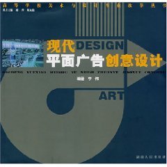 modern print advertising creative design paperback 1st edition  754384947x, 978-7543849471