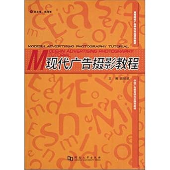 the modern advertising photography tutorial 1st edition tian xin xin 7564905654, 978-7564905651