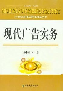 modern advertising practices 1st edition he kang zhuang zhu 7564123672, 978-7564123673