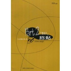 advertising poster design paperback 1st edition liu shi yan 7536816901, 978-7536816909