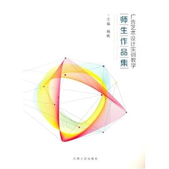 advertising art design training teachers and teaching collections 1st edition yang fan zhu bian 721007578x,