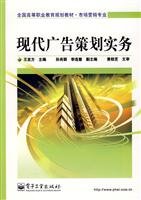 modern advertising planning practices 1st edition wang ji fang zhu 7121078686, 978-7121078682