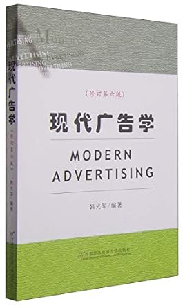 modern advertising 1st edition  756382362x, 978-7563823628