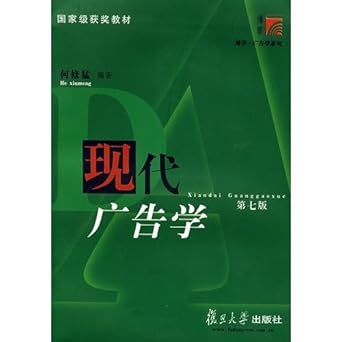 national award winning series of advertising materials fudan learned modern advertising 1st edition he xiu