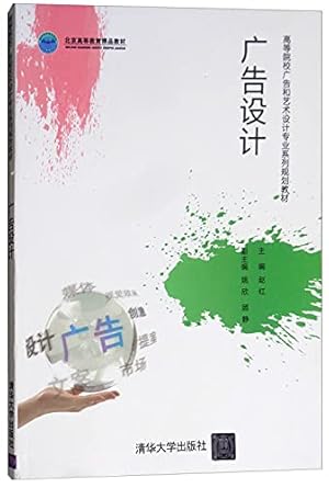 advertising planning advertising and art and design colleges professional series planning materials 1st