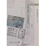 history of chinese modern advertising research 1st edition  7561546831, 978-7561546833