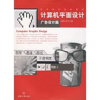 computer graphic design advertising design articles 1st edition li hui yuan 7811110520, 978-7811110524