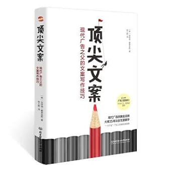 top copyright copywriting skills of modern advertising father 1st edition si mei ke lao de huo pu jin