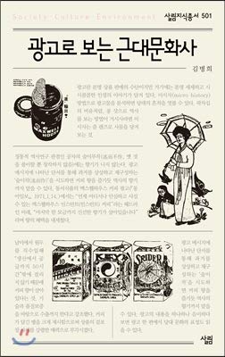 modern cultural history in advertising 1st edition kim byung hee 8952229983, 978-8952229984