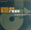 modern advertising creative paperback no. 1st edition xiao de rong 7543843579, 978-7543843578