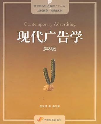 modern advertising 1st edition li dong jin 7802347092, 978-7802347090