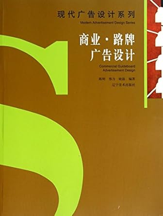 modern advertising design series commercial advertising signs 1st edition  7531461501, 978-7531461500