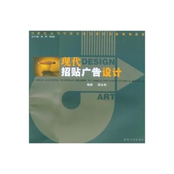 modern poster advertising design 1st edition zhang yong nian 7543856247, 978-7543856240