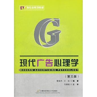 modern advertising psychology 1st edition  7563811303, 978-7563811304
