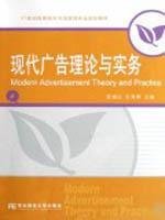 theory and practice of modern advertising 1st edition he kang zhuang bian zhu 7811224739, 978-7811224733