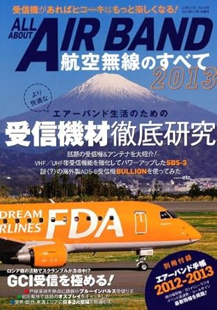 2013 all of the aviation radio isbn 4861995264 japanese import 1st edition 4861995264, 978-4861995262