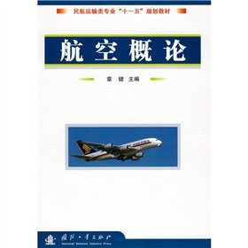civil aviation majors textbook introduction to aviation eleventh five year plan no. 1st edition unknown