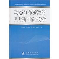 dynamic distribution of the bayesian reliability analysis 1st edition ming zhi mao 7118069841, 978-7118069846