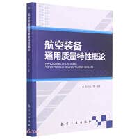 introduction to general quality characteristics of aviation equipment 1st edition jia xiang jun fan jia li