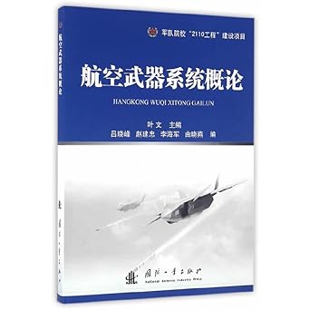 introduction to aviation weapon system 1st edition ye wen lv xiao feng deng bian 7118108588, 978-7118108583
