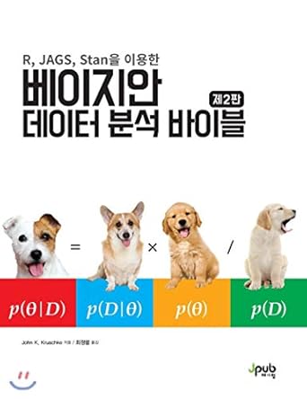 bayesian data analysis bible 1st edition john crushke ,choi b07x4w7432, 979-1188621316