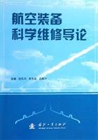 introduction to aviation maintenance equipment science 1st edition zhang feng ming 711804265x, 978-7118042658