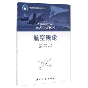 an introduction to aviation 1st edition liu rang xian yan chu hong song bin deng bian 7516501638,
