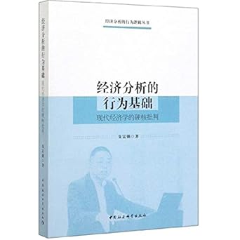 behavior based economic analysis economic analysis hardcore critique of modern economics behavioral logic