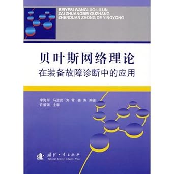 application of bayesian network theory in equipment fault diagnosis 1st edition li hai jun deng bian