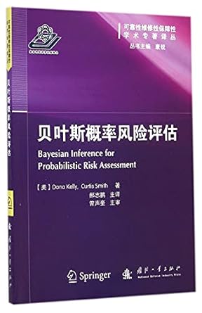 bayesian inference for probabilistic risk assessment 1st edition mei kai li shi mi si kang rui 7118095079,