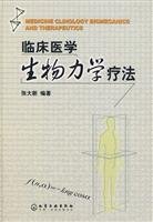 clinical biomechanics therapy 1st edition zhang da xin 7122014177, 978-7122014177