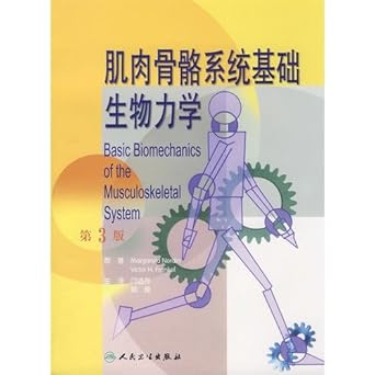 basic biomechanics of the musculoskeletal system 1st edition kuang shi cun 7117106026, 978-7117106023