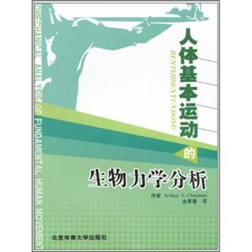 biomechanics of human motion analysis of basic 1st edition a se e cha pu man jin ji chun 7564404302,