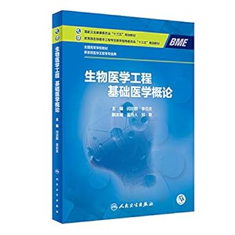 introduction to biomedical engineering basic medical sciences 1st edition yan jian qun li yun qing