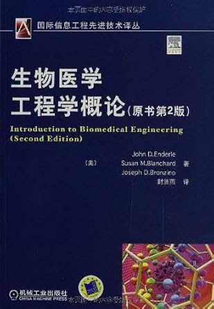 introduction to biomedical engineering 1st edition an de le bu lan cha bu ji nuo feng zhou y 7111301250,