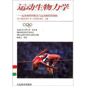 sports biomechanics the improvement of sports performance and sports injury prevention 1st edition zha qi ao