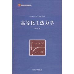 chemical engineering tsinghua university textbook series advanced chemical engineering thermodynamics 1st