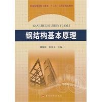 general higher school of applied civil engineering planning materials second five basic principles of steel