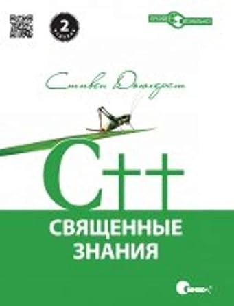 c++ common knowledge 1st edition dyuherst stiven k 5932861959, 978-5932861950