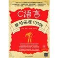 c language programming 100 cases of fun with a dvd disc containing 50 hours of video and 758 teaching c