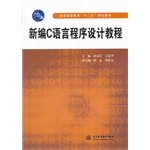 new c language programming tutorial higher education twelfth five year plan materials 1st edition 