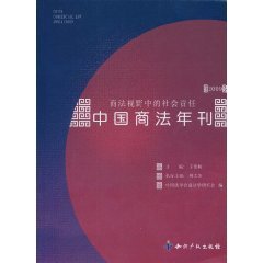 2009 annual china business law commercial perspectives on social responsibility 1st edition unknown
