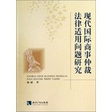 modern application of the law on international commercial arbitration 1st edition kou li 7513020353,