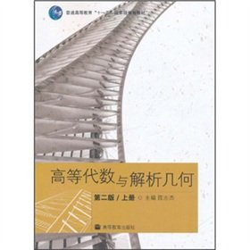 general higher education national eleventh five year planning materials advanced algebra and analytic