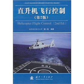 helicopter flight control 1st edition yang yi dong 7118074446, 978-7118074444