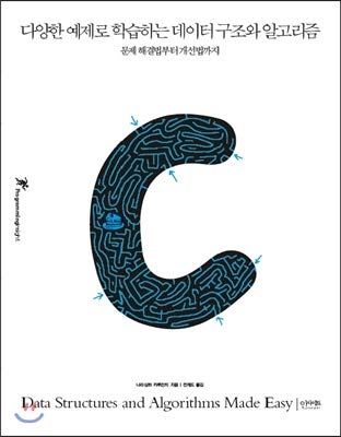 data structures and algorithms to learn from various examples 1st edition nara karumatchi 8966260551,