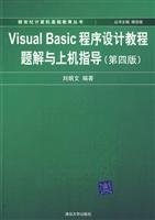 visual basic programming tutorial guide on problems and solutions 1st edition liu bing wen bian zhu